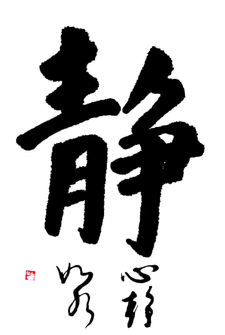 Original Chinese Brush calligraphy : Inner Peace