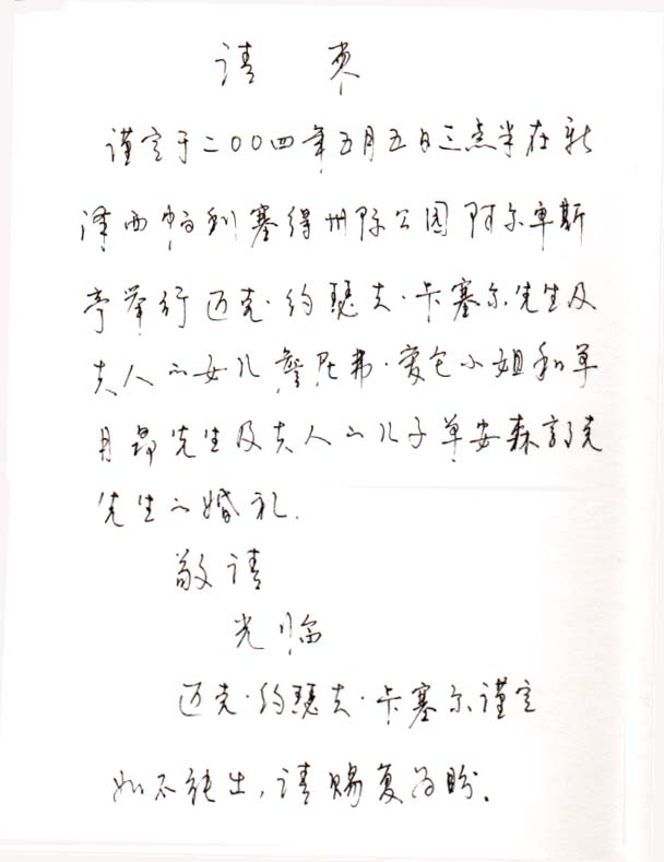 Chinese wedding invitation writing
